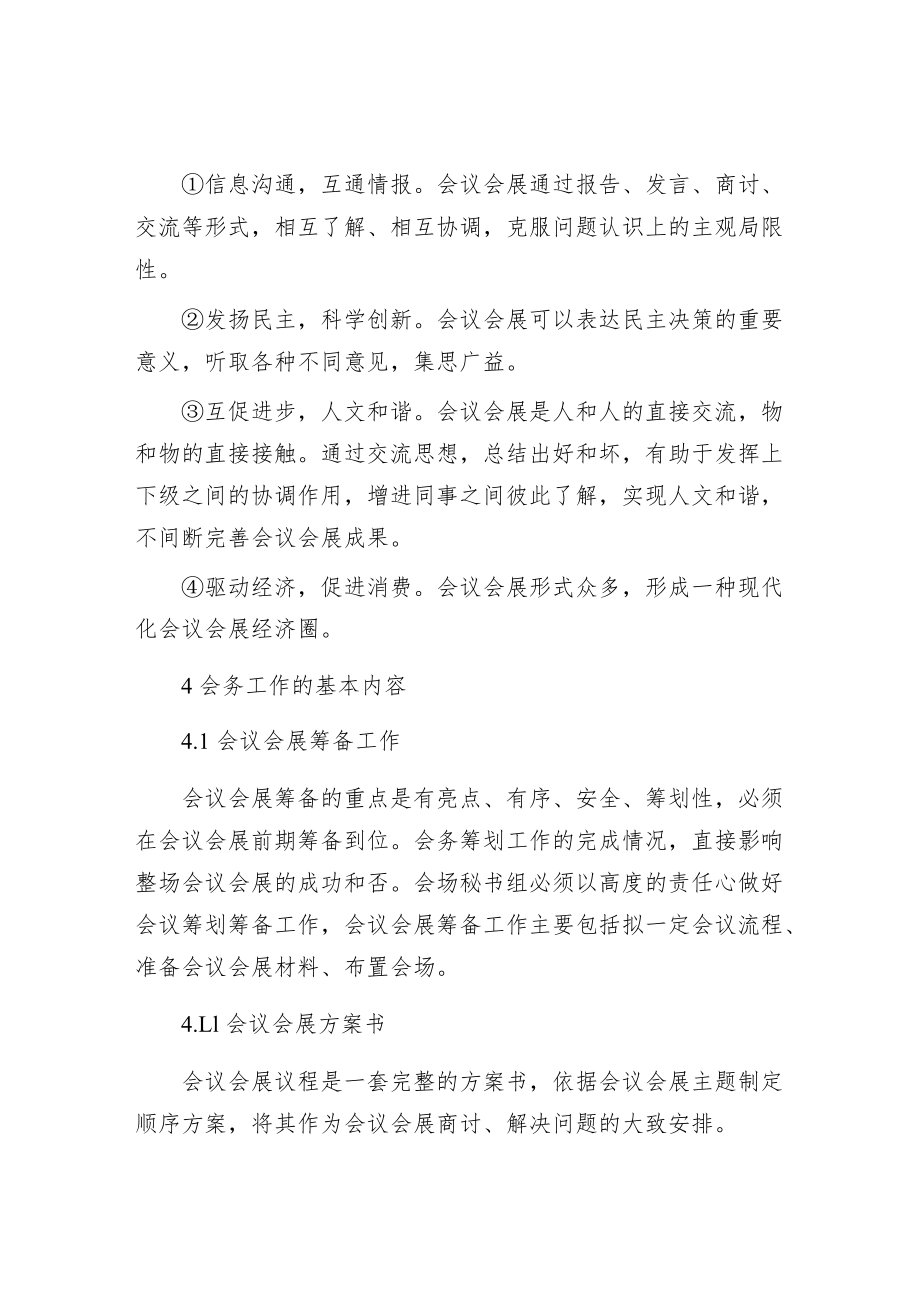 浅谈做好政府机关部门的会务工作.docx_第3页