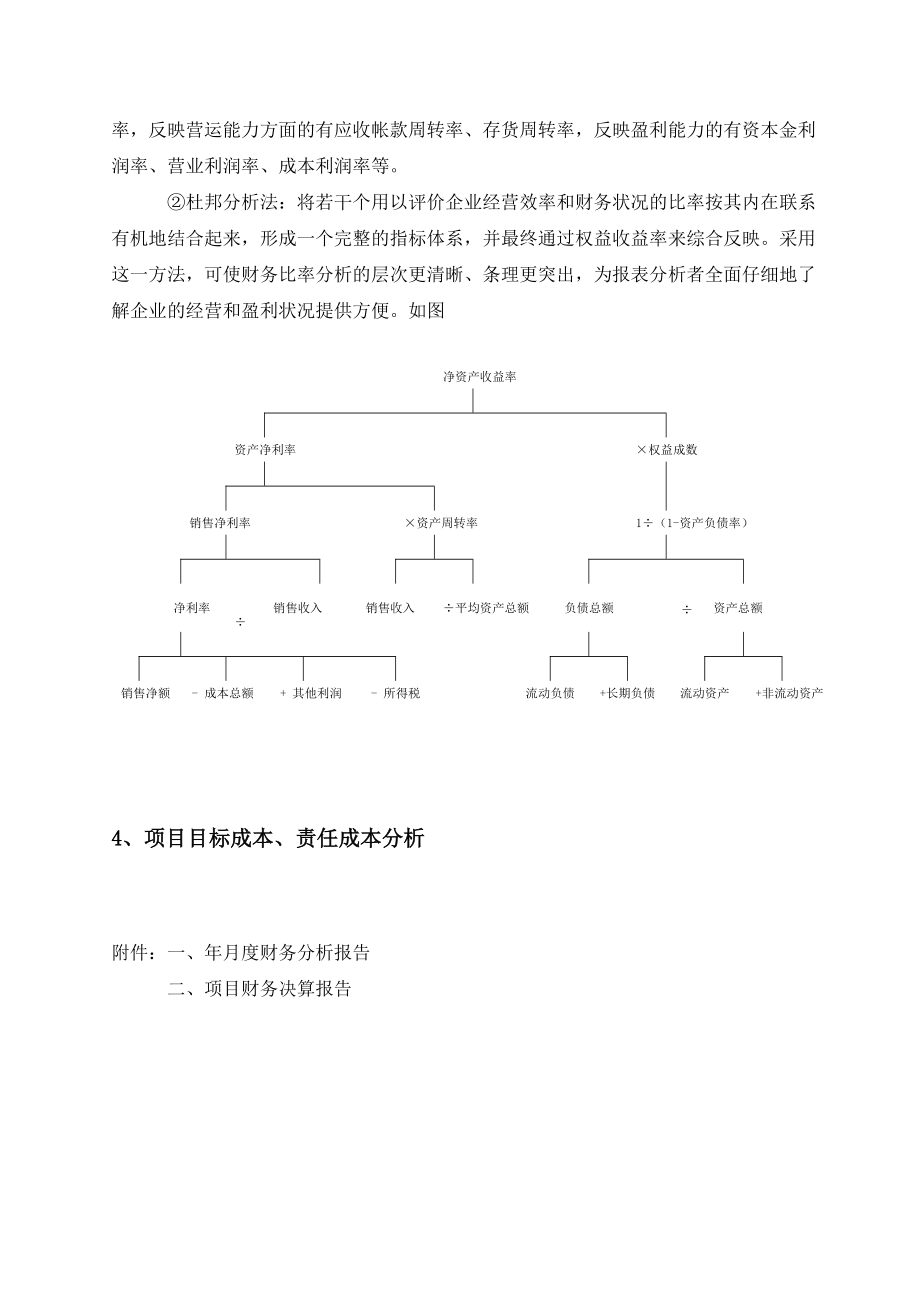 财务分析模版--yazitj.docx_第3页