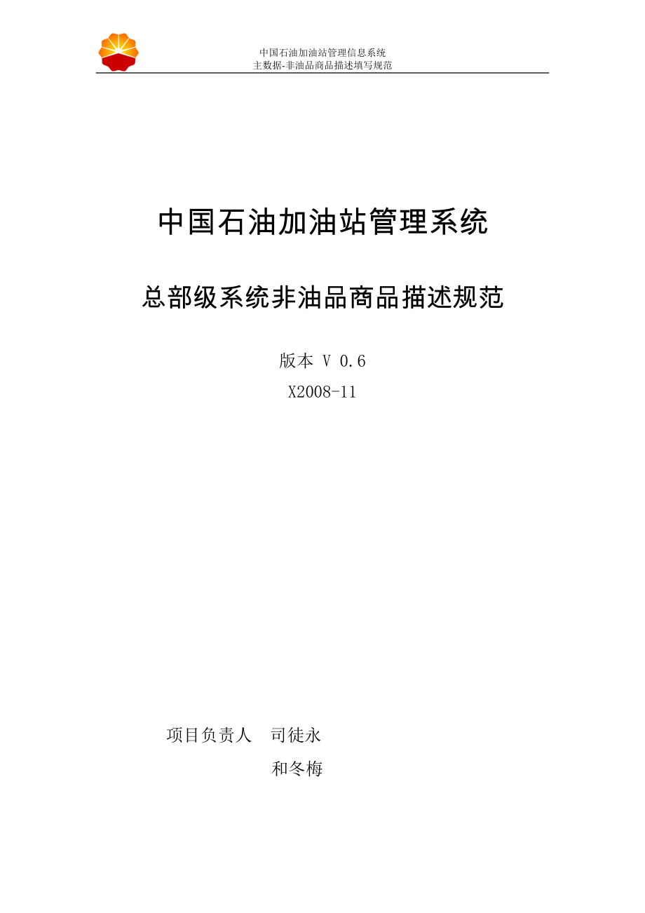 SAP系统新增商品教程.docx_第3页