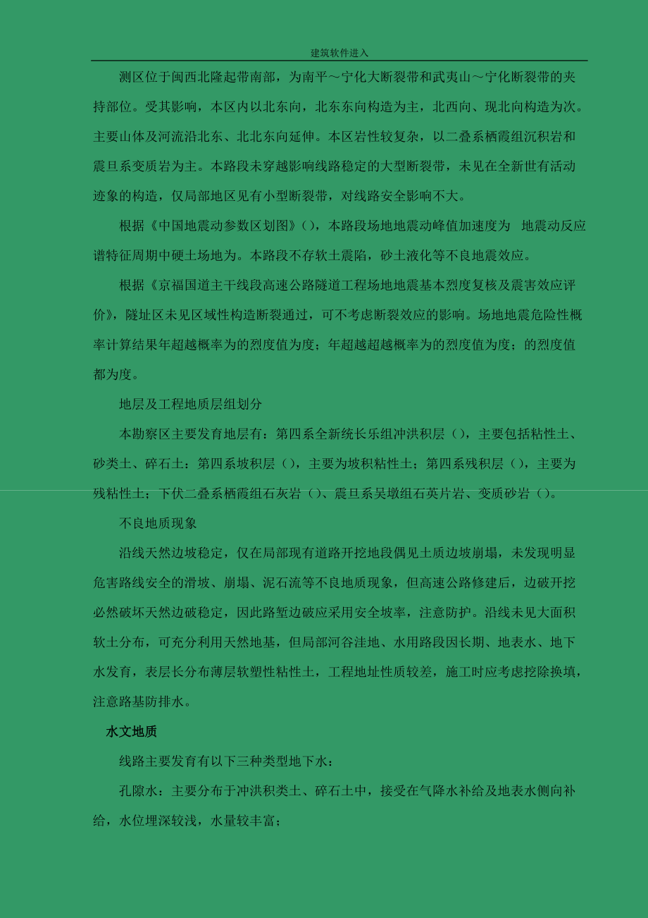 京福国道主干线福建段二期工程某合同段技术文件(DOC149页).doc_第3页