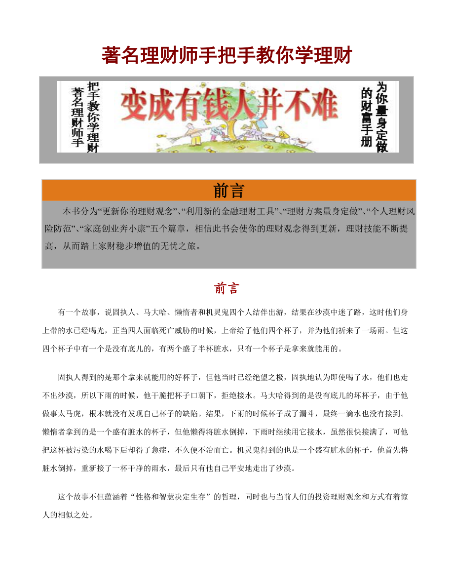 著名理财师手把手教你学理财.doc_第1页