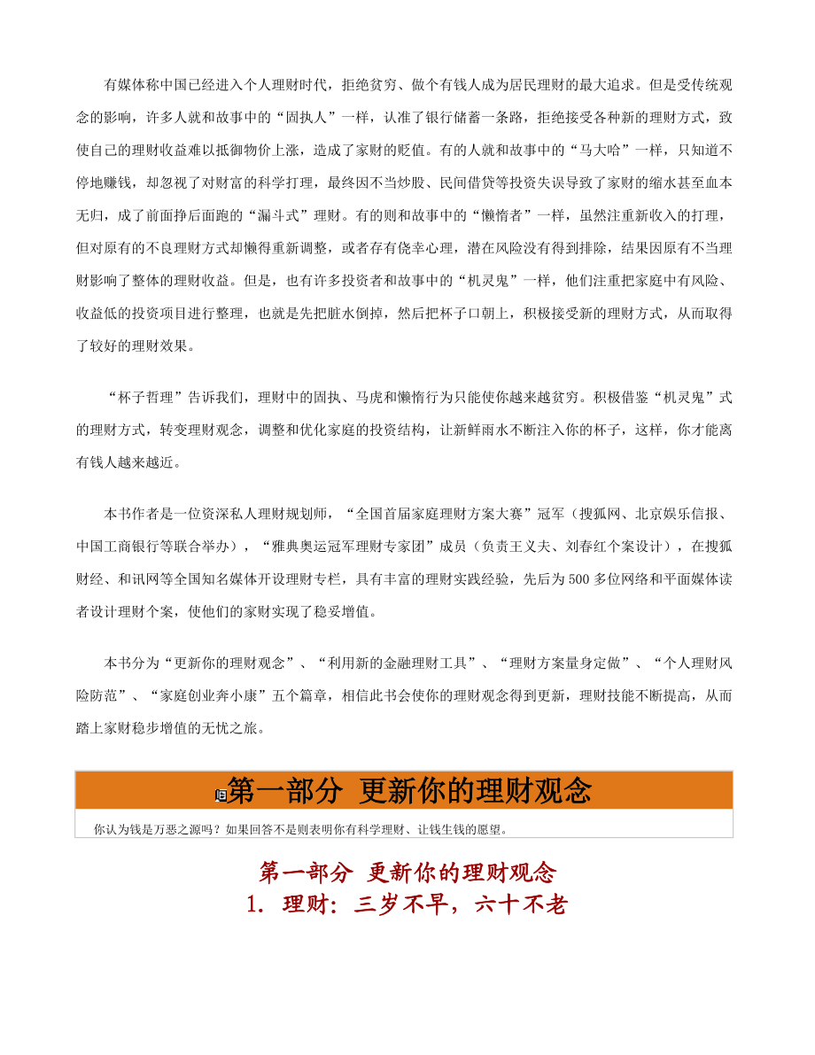 著名理财师手把手教你学理财.doc_第2页