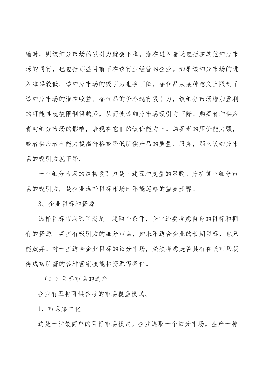 手机租赁行业市场前瞻与投资战略规划分析.docx_第2页