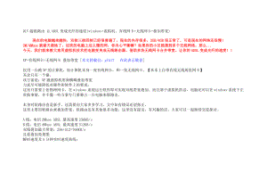 DIY超级路由 让ADSL变成光纤的速度(windows+虚拟机、有线网卡+无线.docx