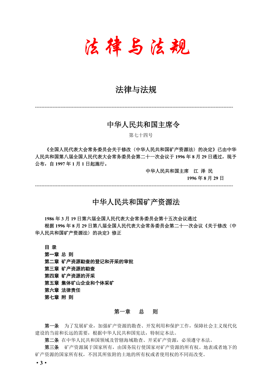 法律与法规.docx_第3页