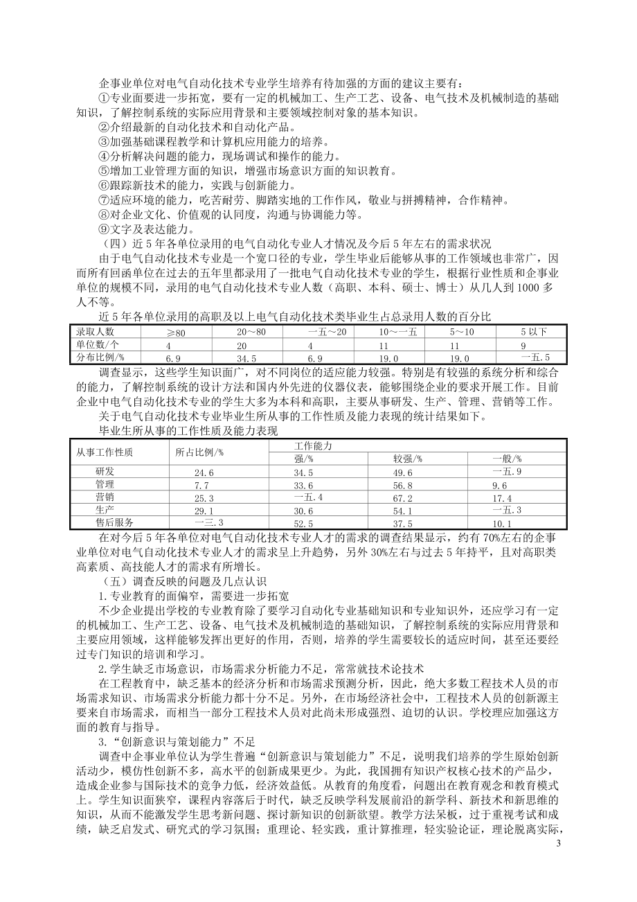 电气自动化专业人才培养方案.doc_第3页