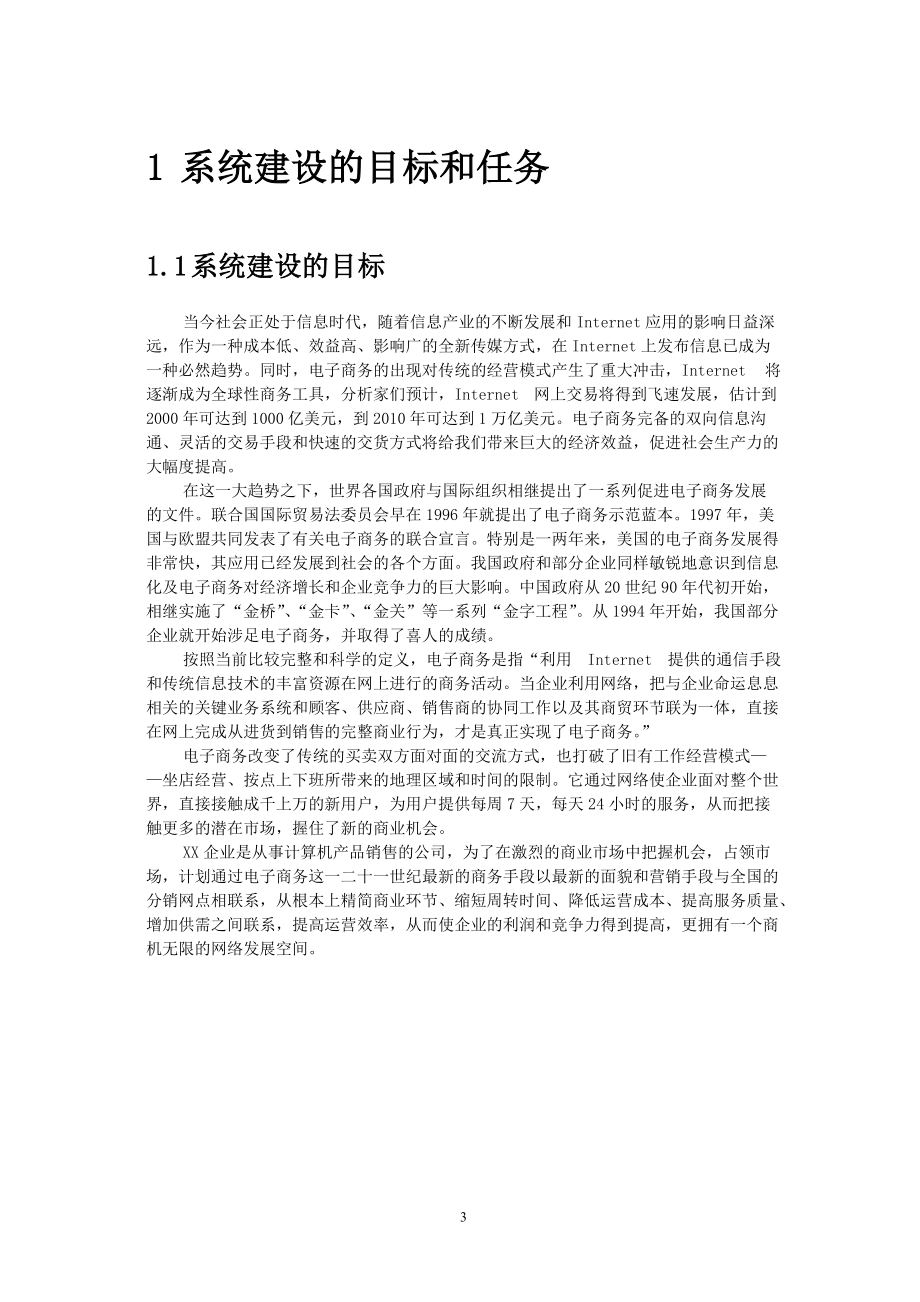 企业电子商务计划技术方案.docx_第3页