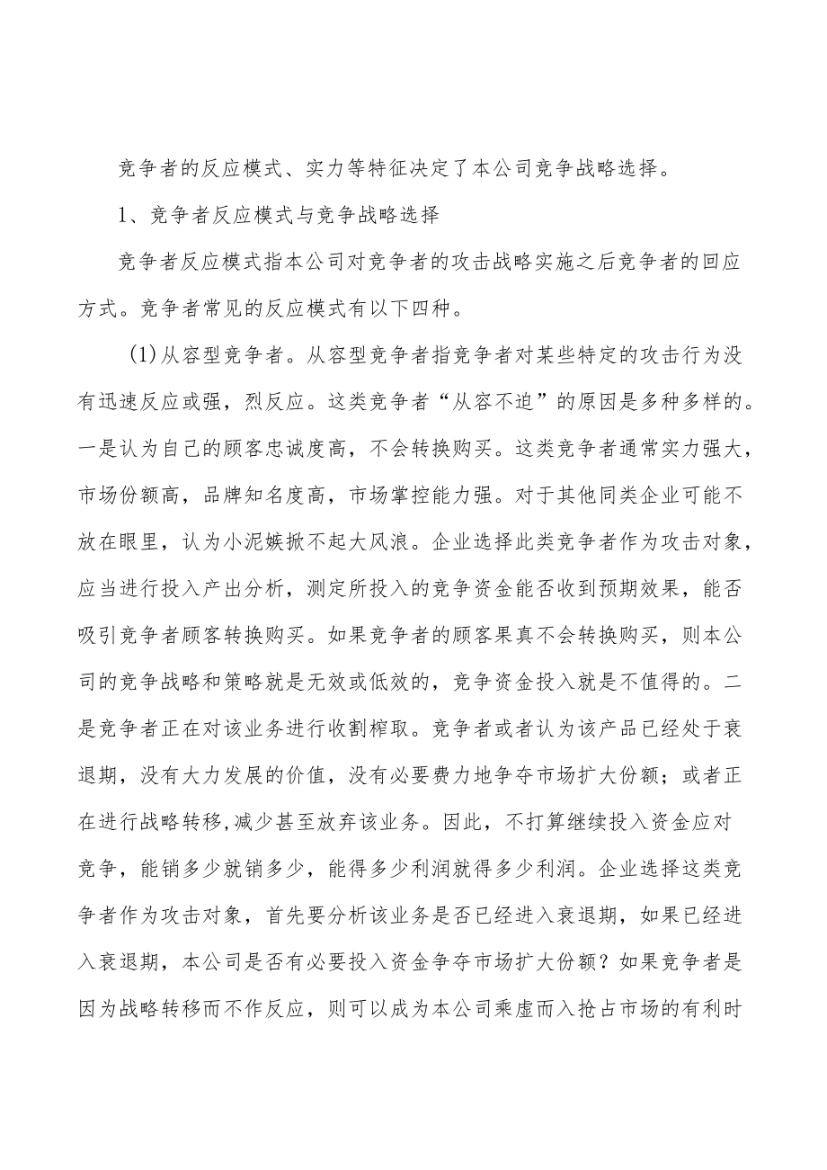 便携式音视频产品行业前景分析.docx_第3页