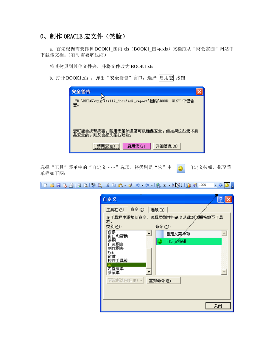 ORACLE系统报表输出流程.docx_第2页