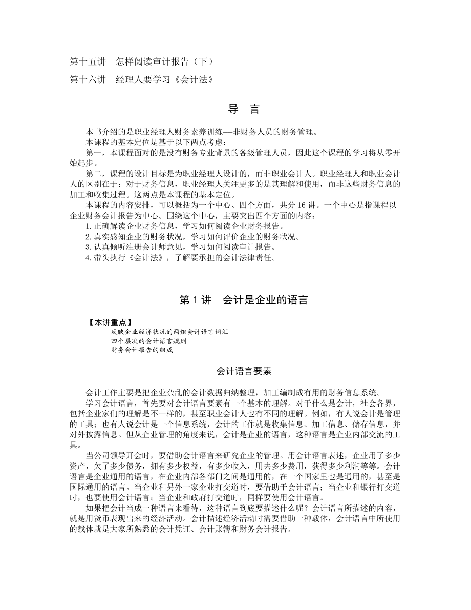 美世咨询Mercer职业经理人财务素养训练--非财务人员的.docx_第2页