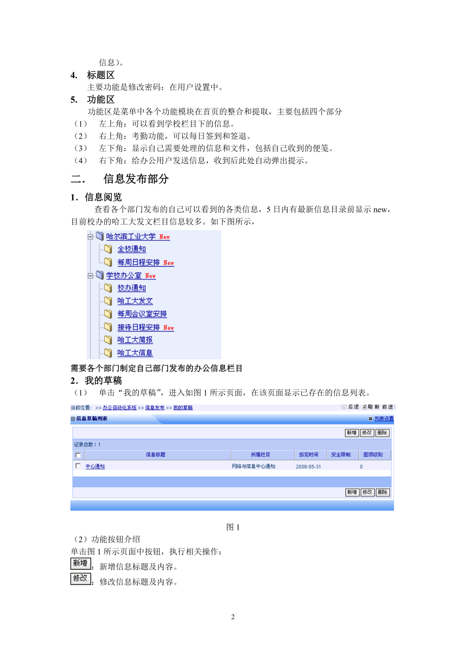 办公自动化系统培训说明手册.docx_第2页