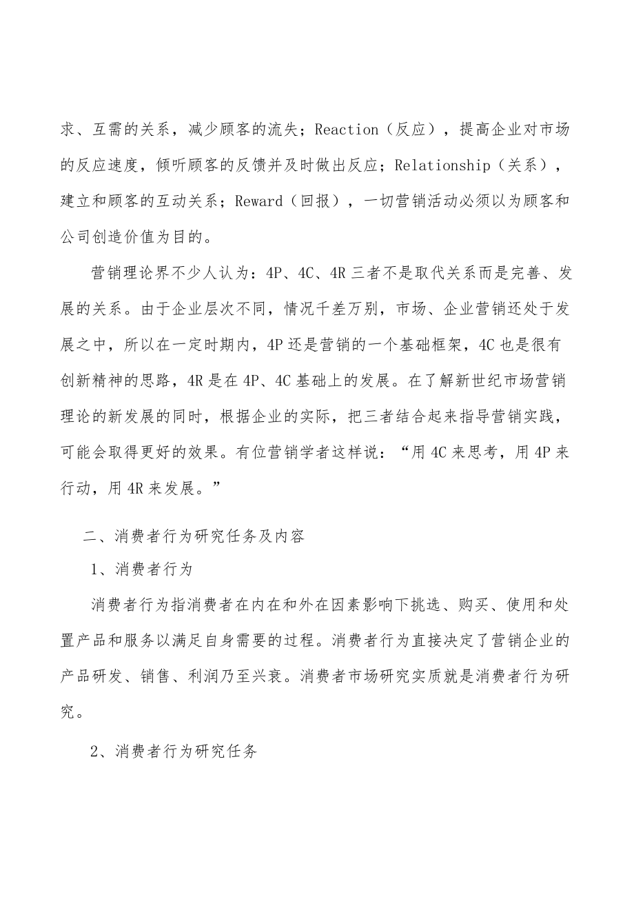 兽用化药行业市场前瞻与投资战略规划分析.docx_第3页