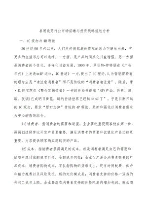 兽用化药行业市场前瞻与投资战略规划分析.docx