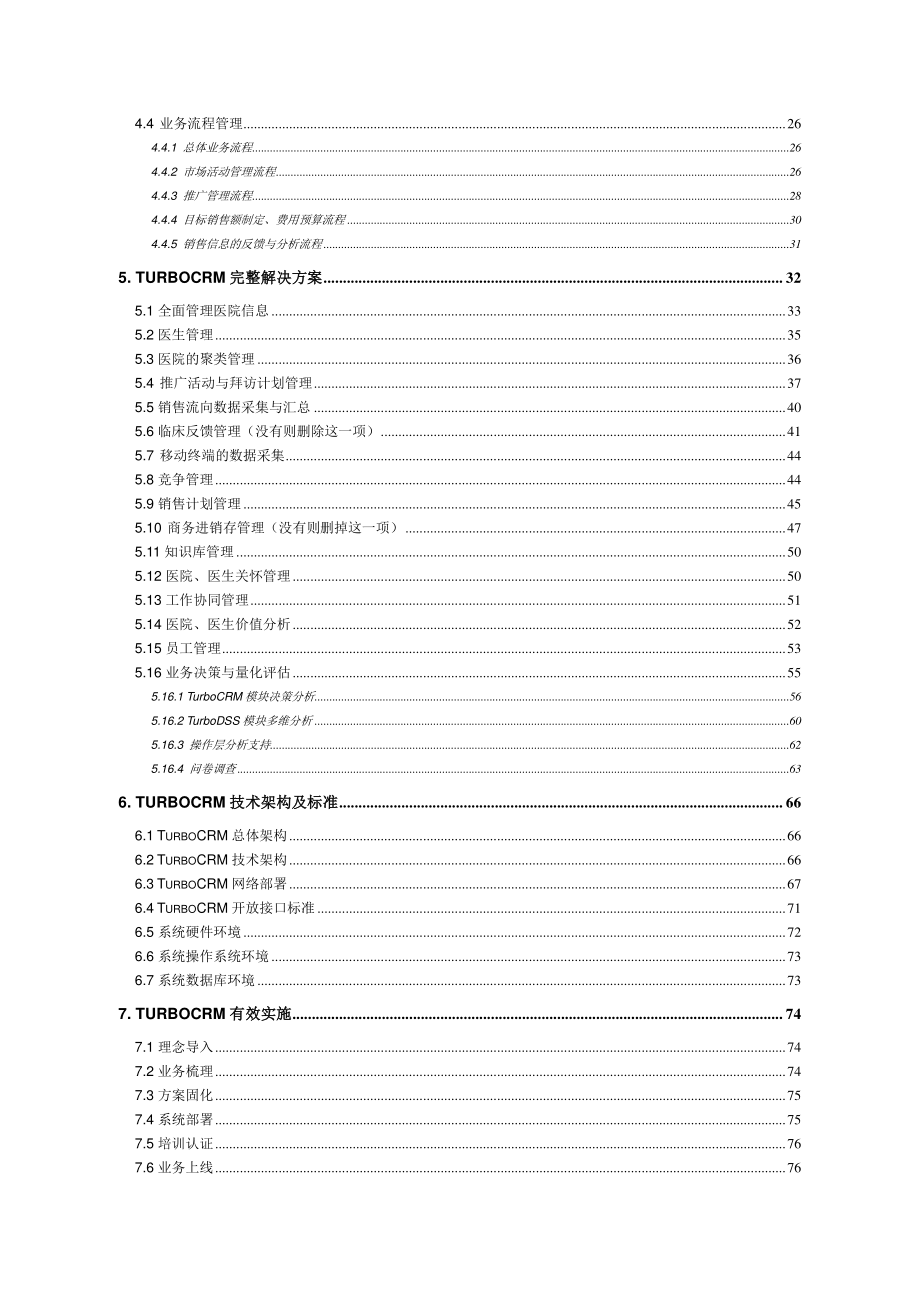 医药行业CRM系统应用建议方案(制药版).docx_第3页