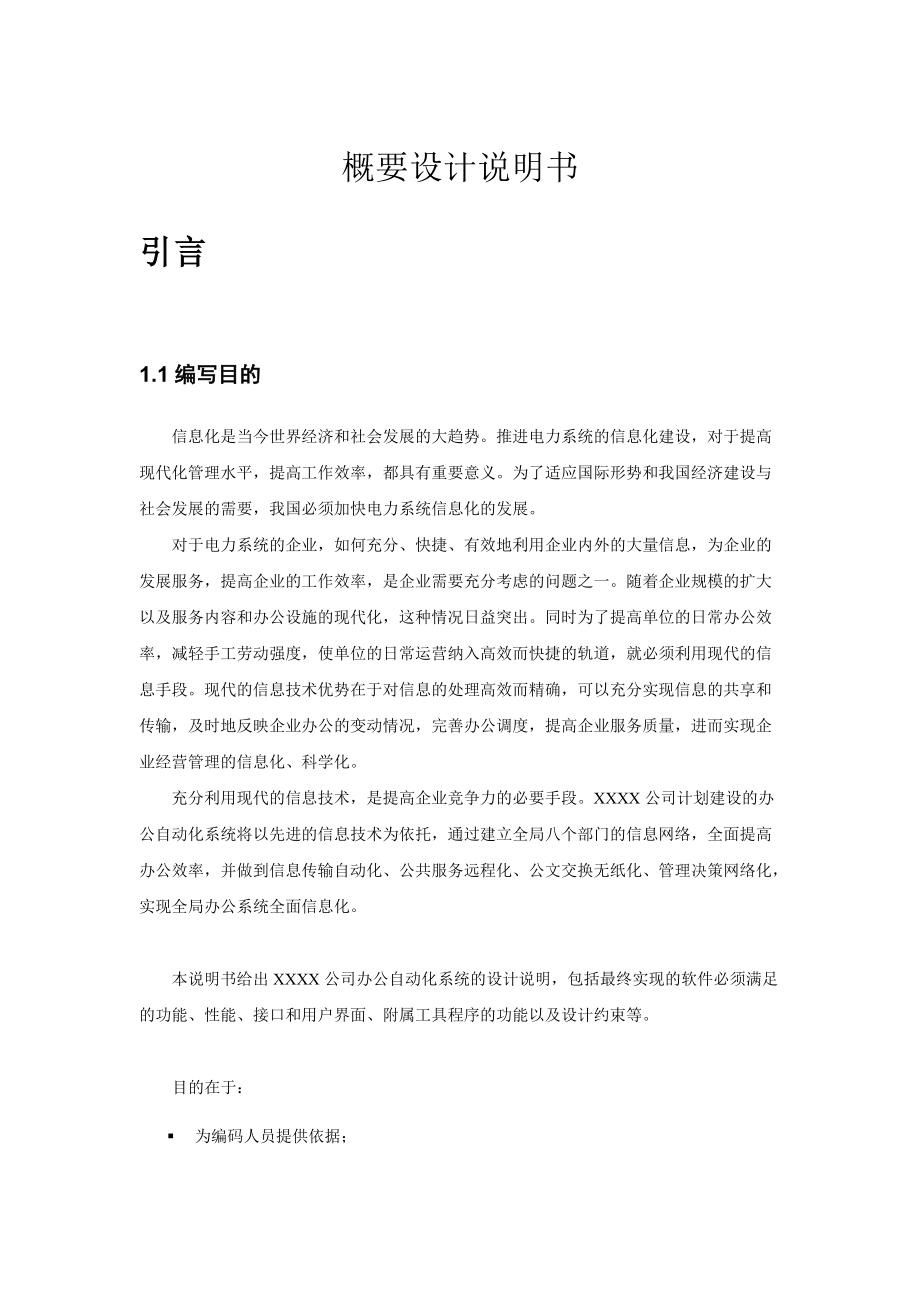 公司办公自动化概要设计说明书.docx_第2页