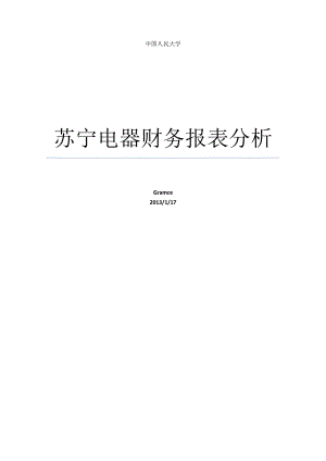 苏宁电器财务报表分析.docx