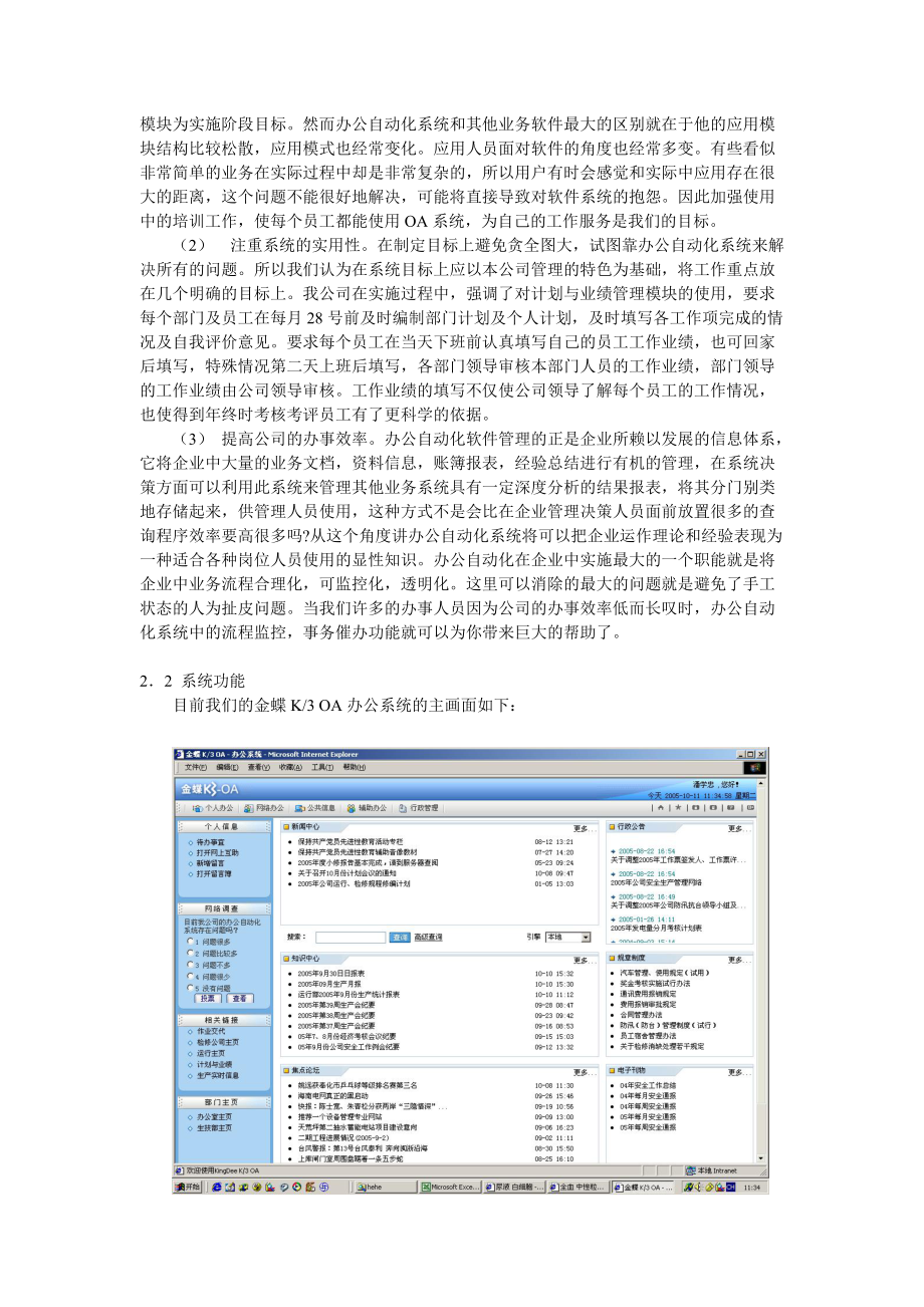 溪口抽水蓄能电站的信息化建设.docx_第2页