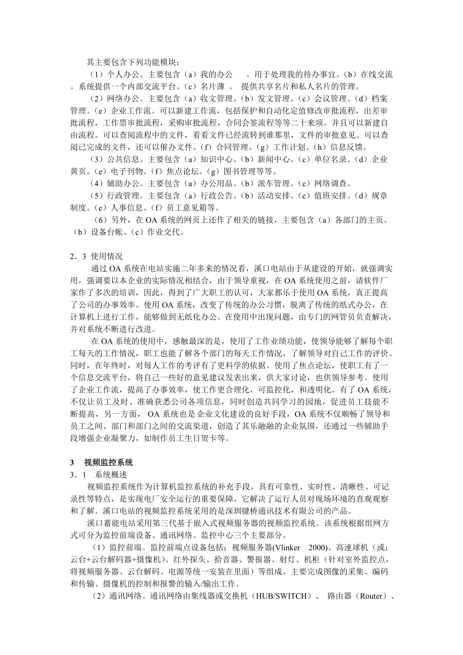 溪口抽水蓄能电站的信息化建设.docx_第3页