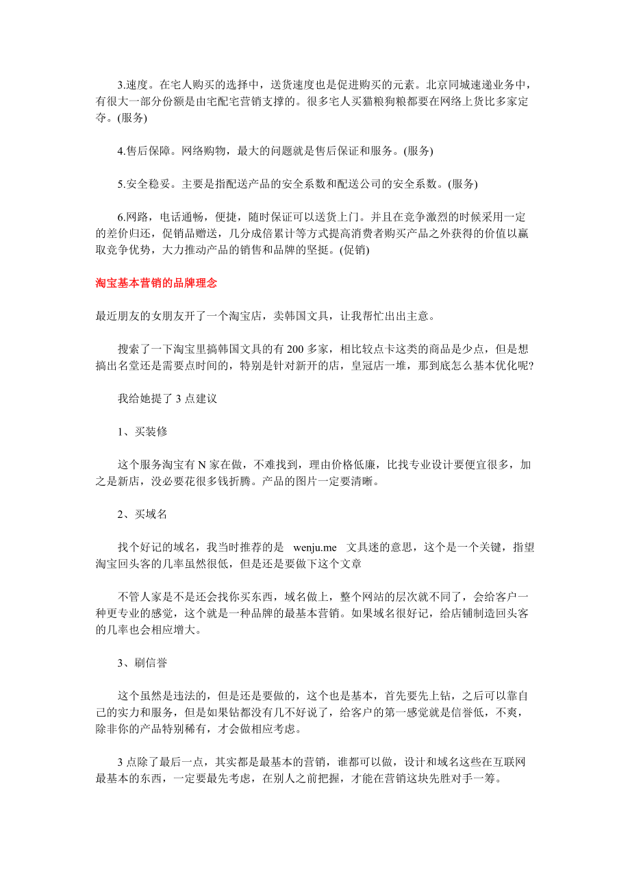 淘宝网店推广的办法.docx_第3页