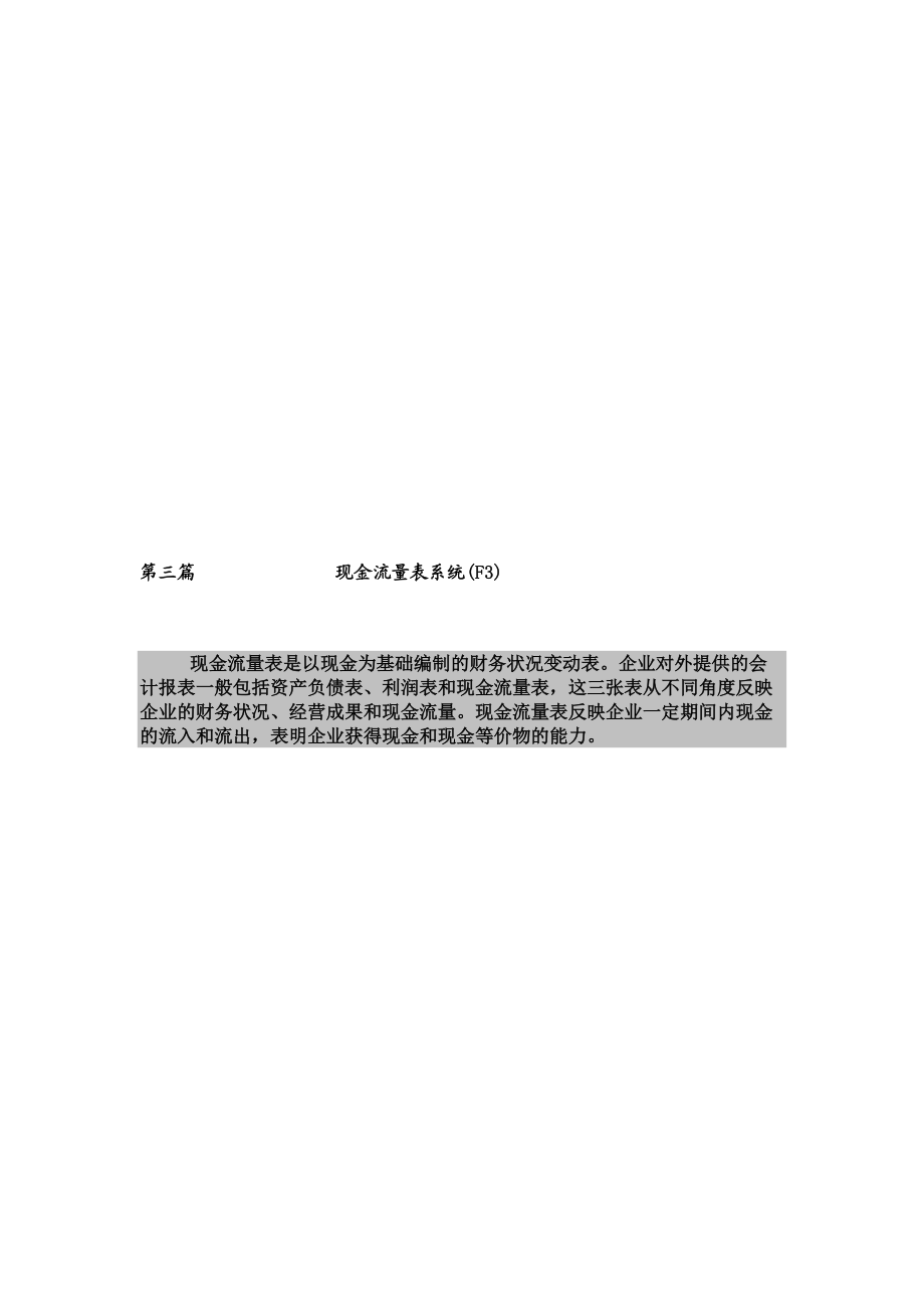 现金流量表的编制.docx_第1页