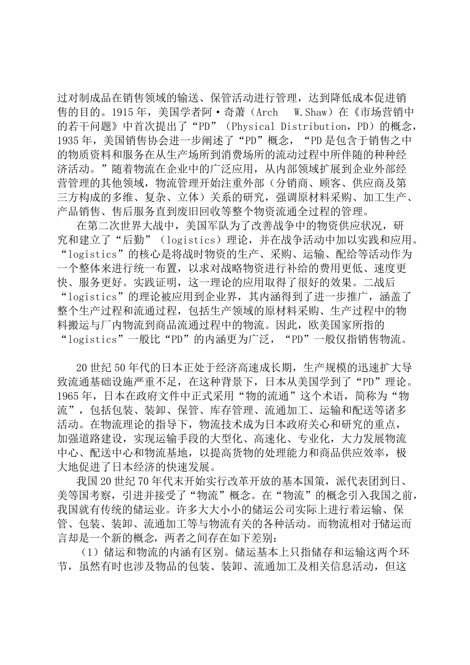 电子商务与物流管理导论.docx_第3页