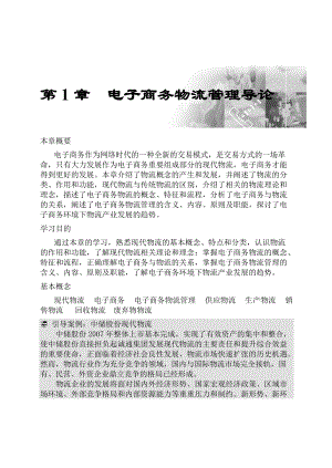 电子商务与物流管理导论.docx