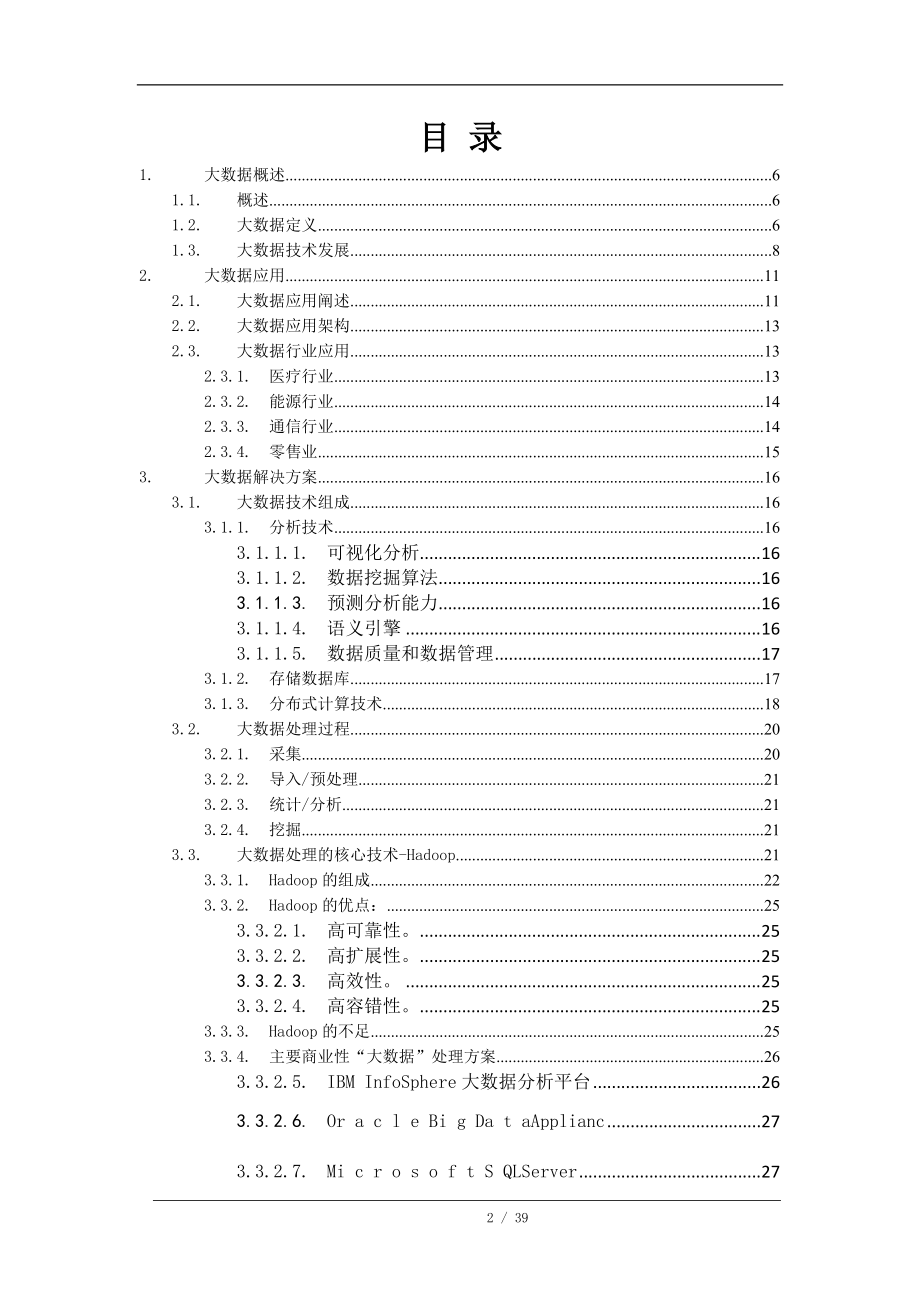 大数据应用解决方案38.docx_第2页