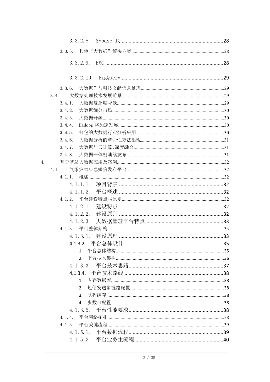 大数据应用解决方案38.docx_第3页