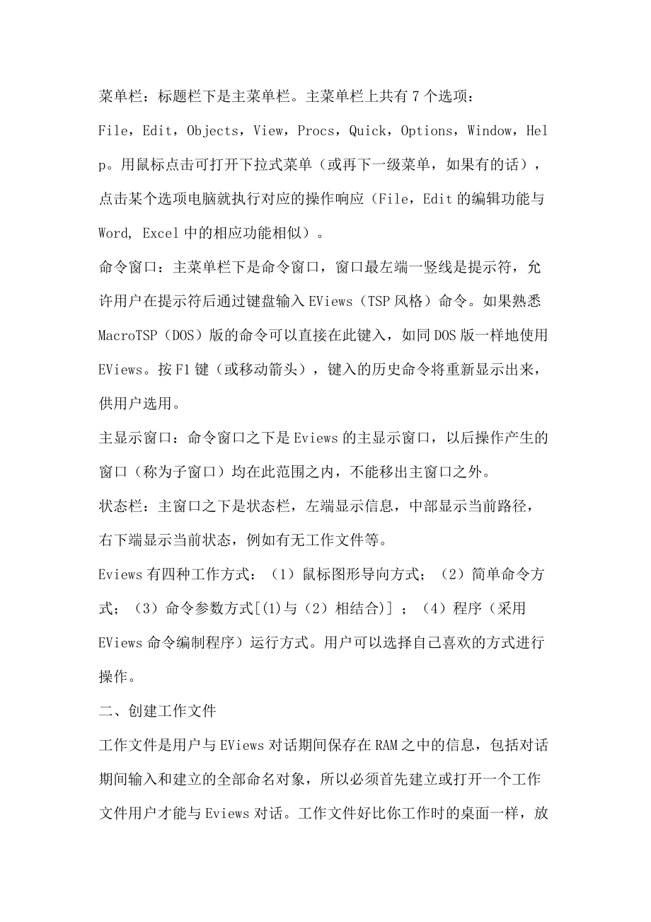 经济计量管理学与财务知识分析软件包.docx_第2页