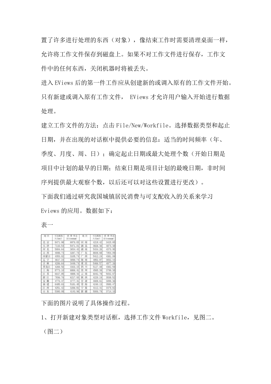 经济计量管理学与财务知识分析软件包.docx_第3页