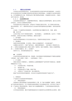 ERP沙盘模拟操作细则(doc 22页).docx