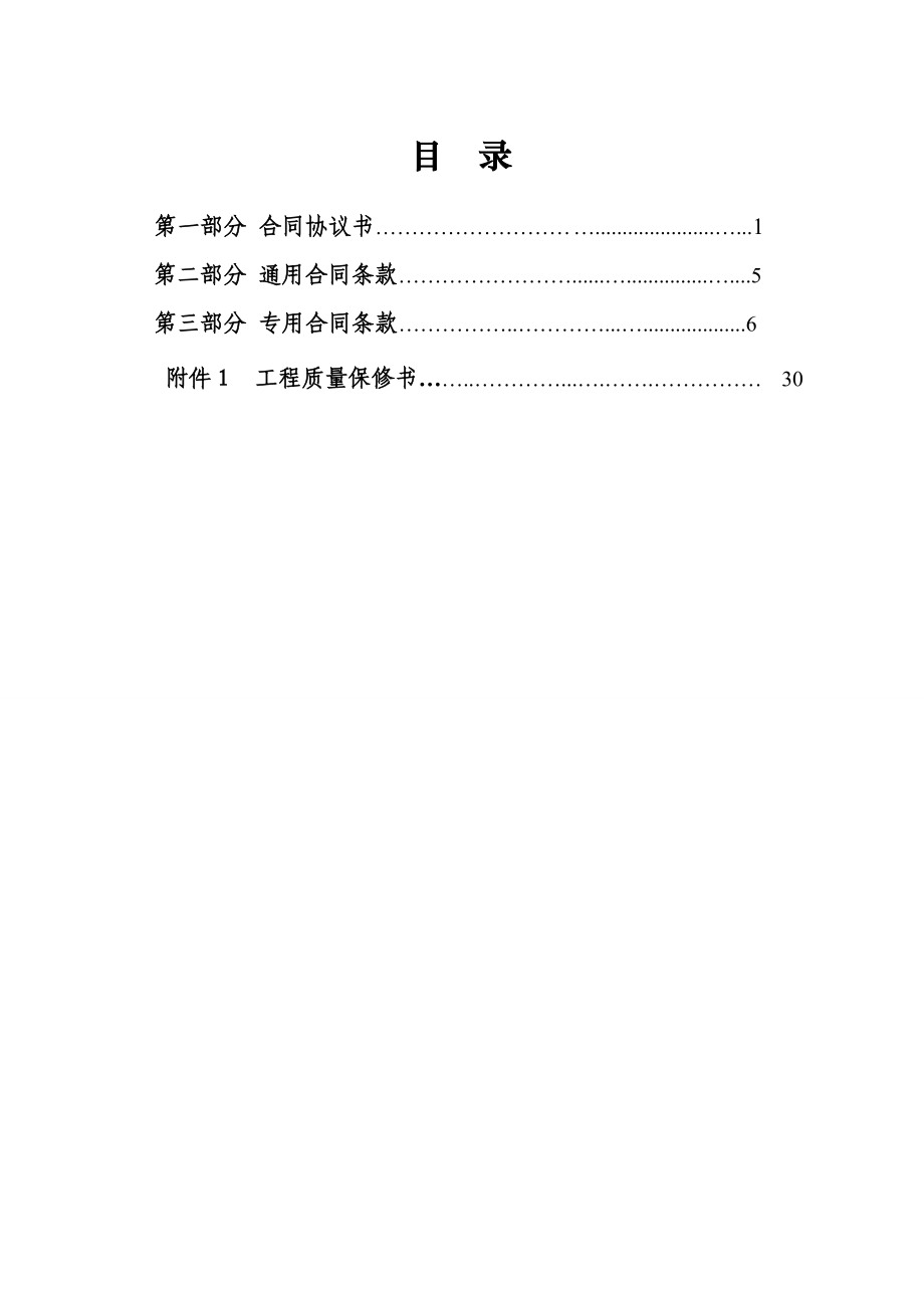 《建设工程施工合同》-通用范本(DOC33页).doc_第3页