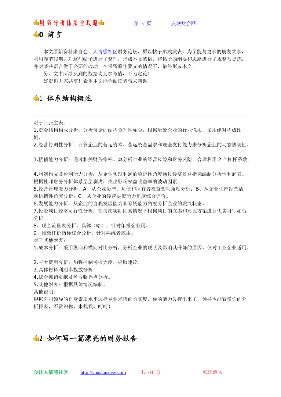 财务分析与企业利润管理知识表.docx_第3页