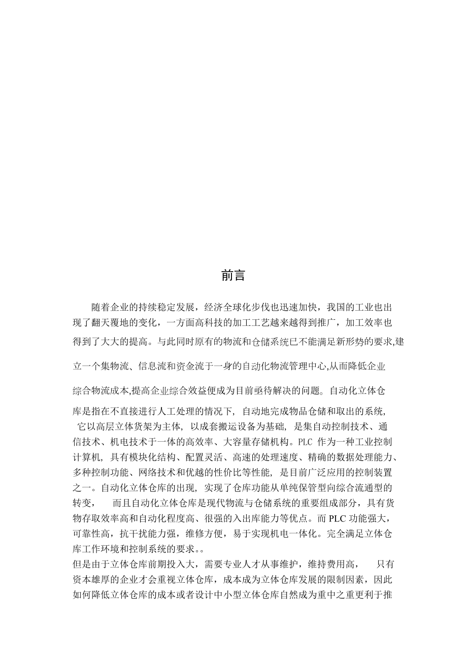 自动化立体仓库的系统设计.docx_第1页