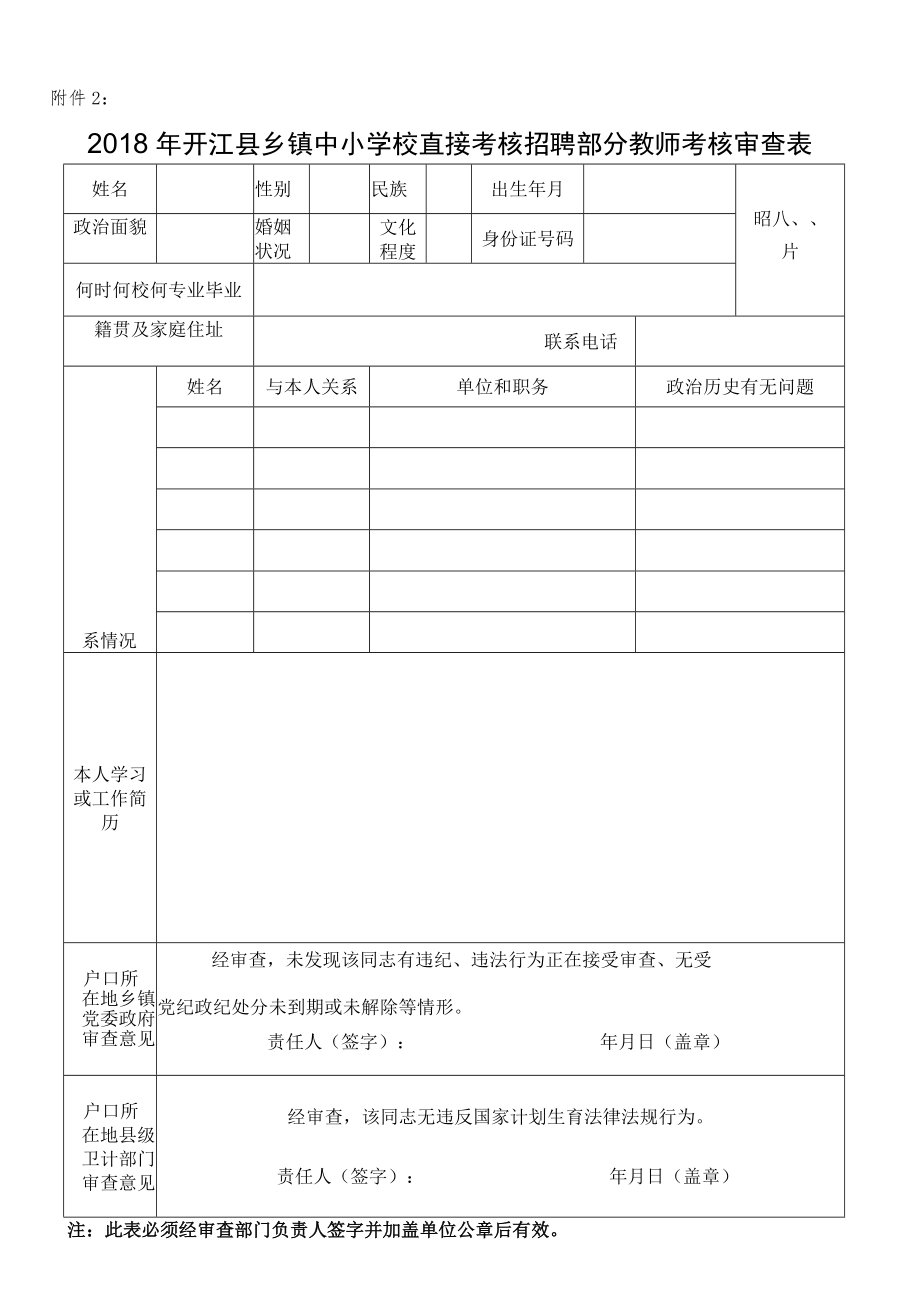 开江县事业单位聘用工作人员政审表.docx_第1页