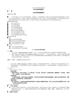 办公自动化技术教案.docx