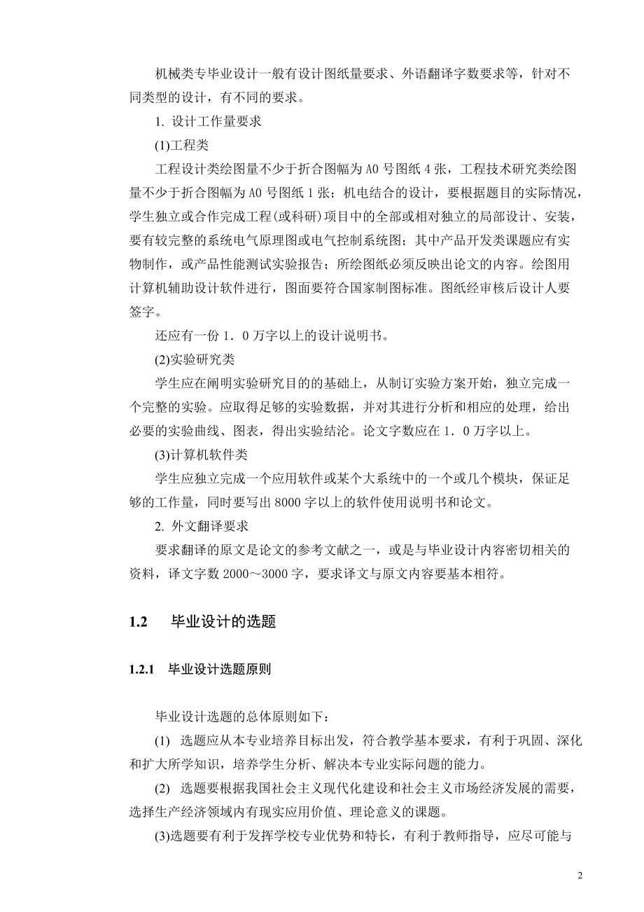 (初稿)机械制造及自动化专业毕业设计指导书.docx_第2页