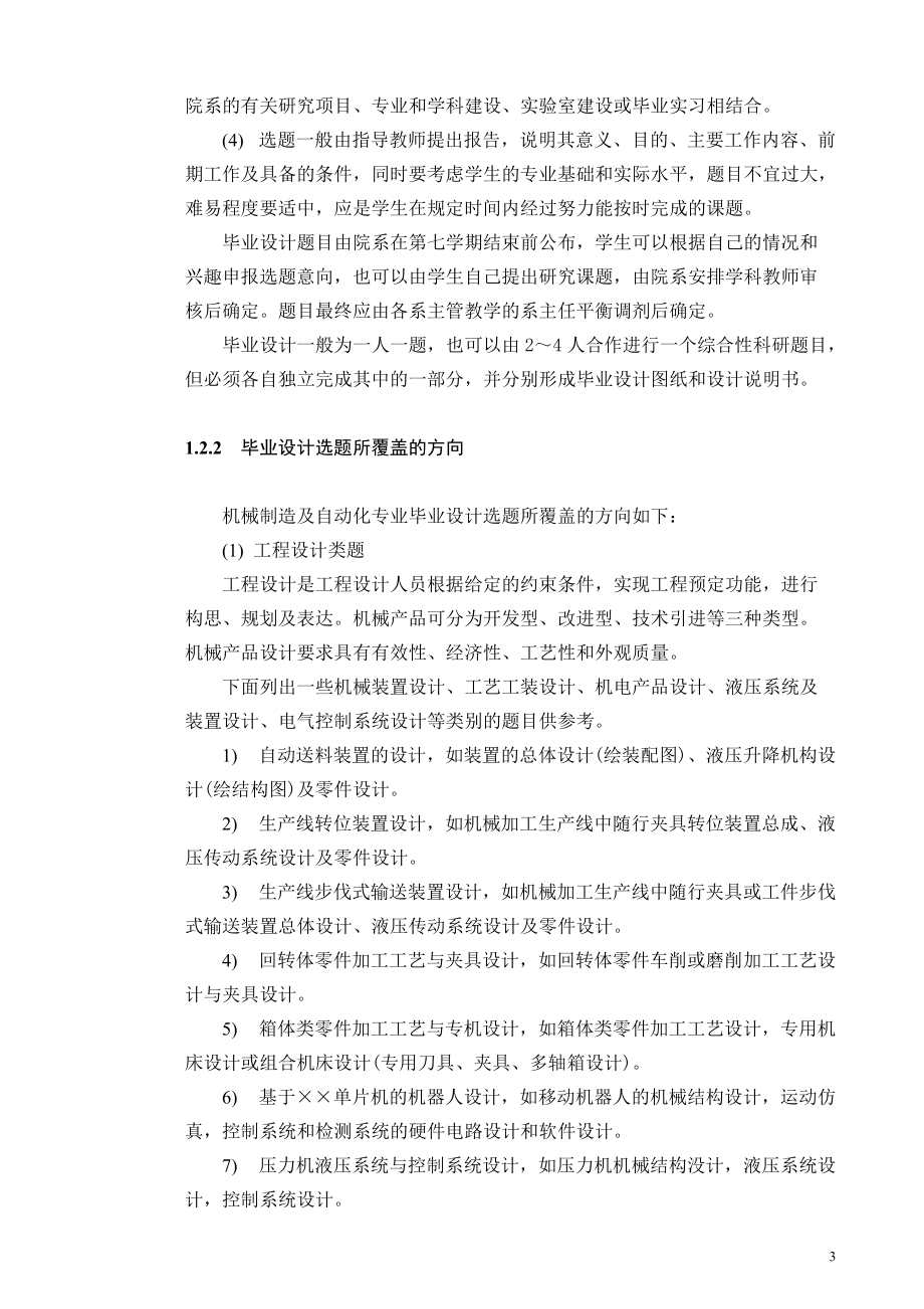 (初稿)机械制造及自动化专业毕业设计指导书.docx_第3页