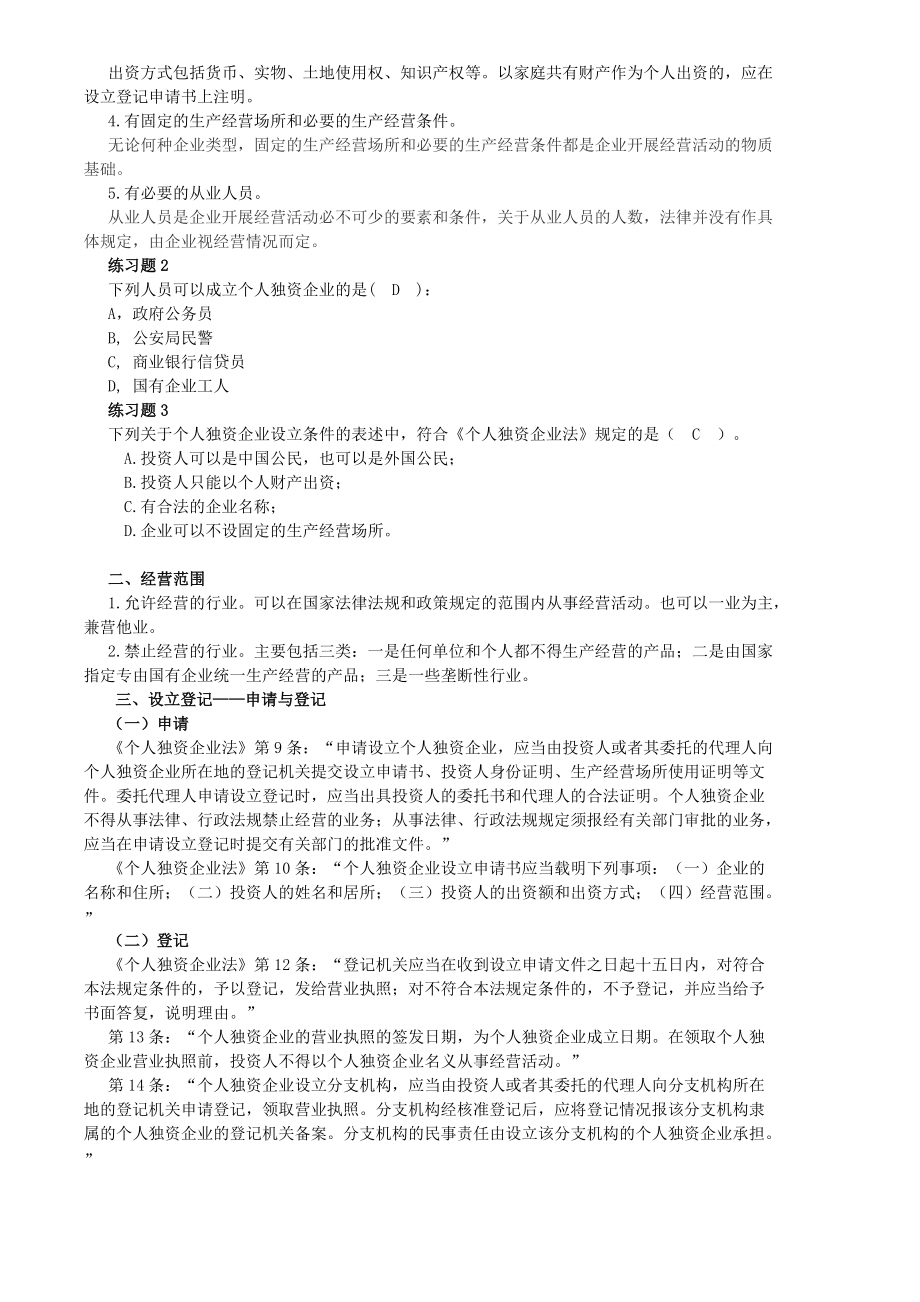 个人独资企业法律制度.docx_第3页