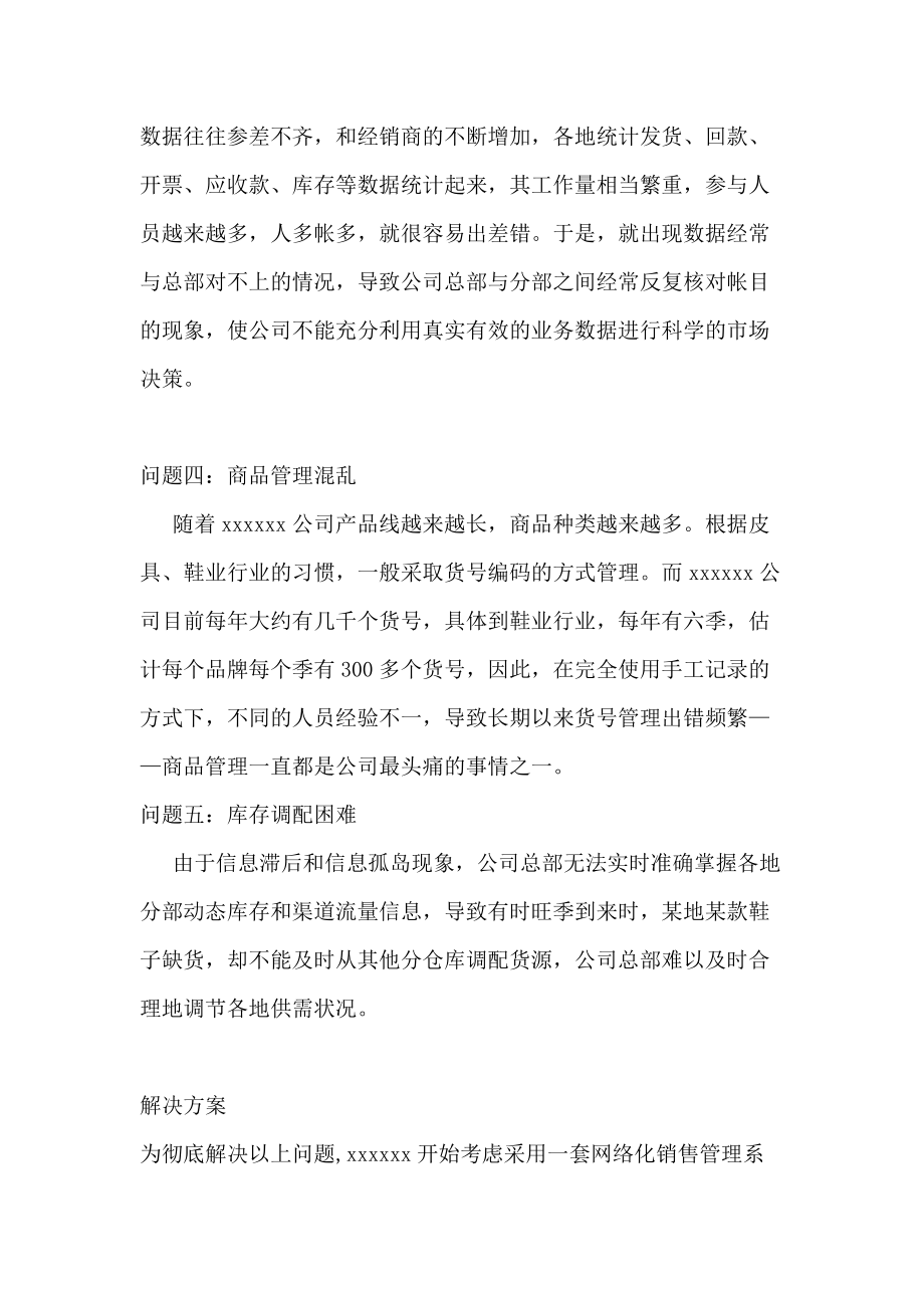 ERP服装网络成功管理案例.docx_第3页