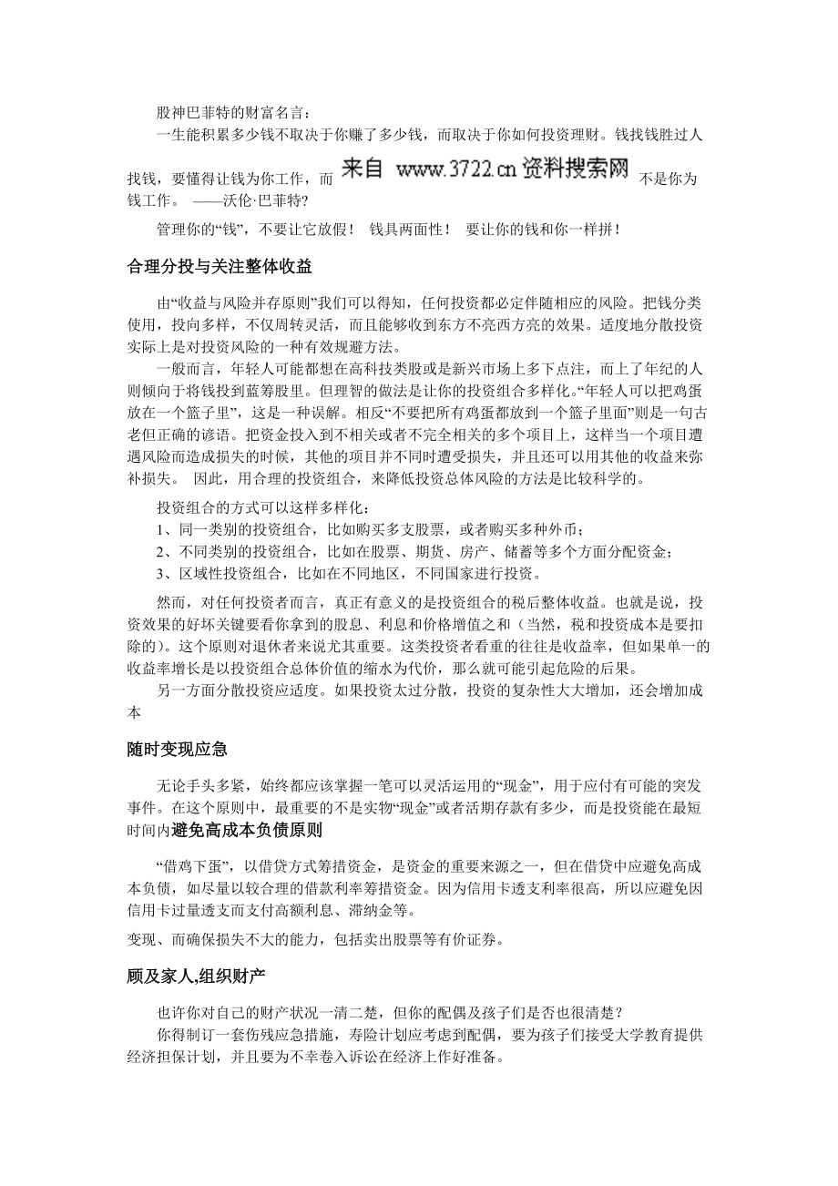 理财宝典-财产管理是理财的基础.docx_第2页