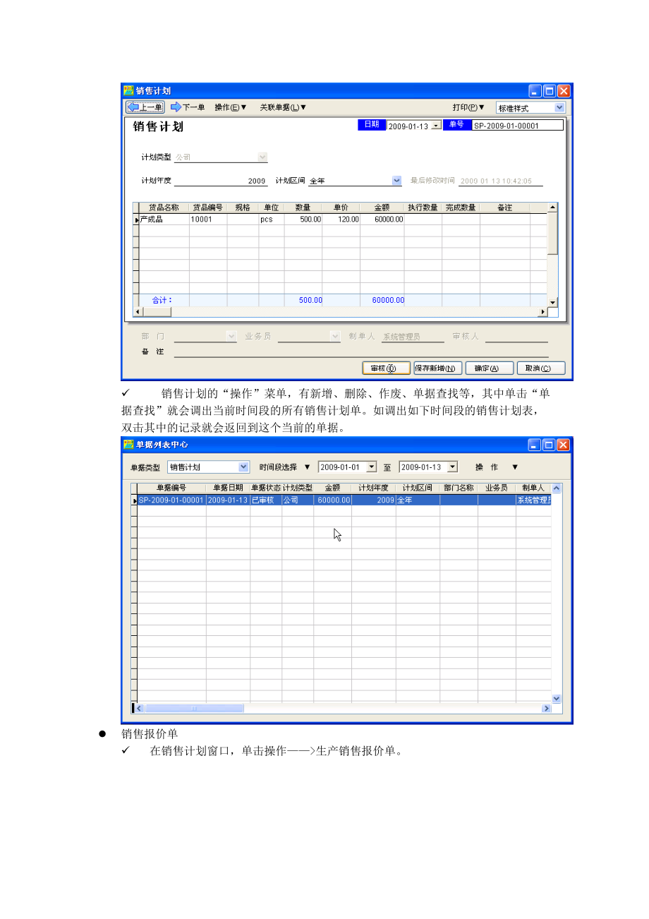 蓝软ERP实验__整体操作流程实验.docx_第2页