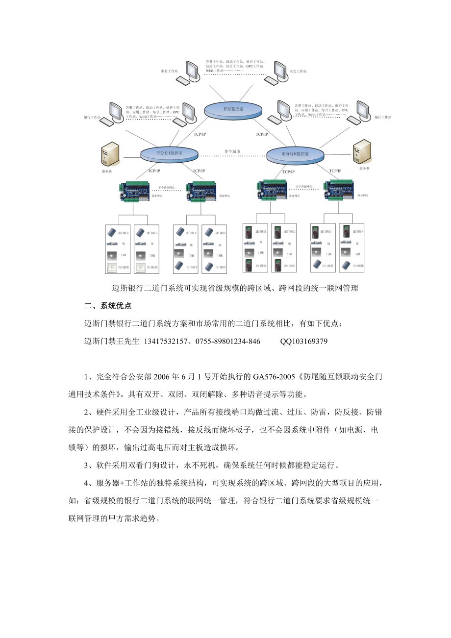 银行二道门.docx_第3页