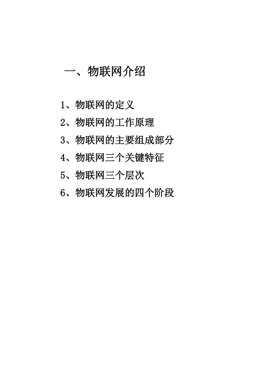 物联网与电子商务的整合30.docx_第2页