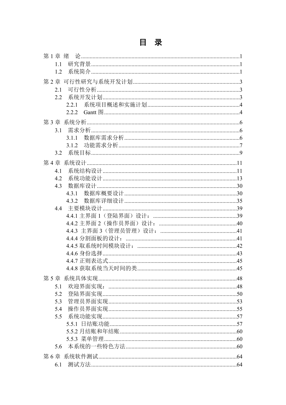 软件工程学.docx_第3页