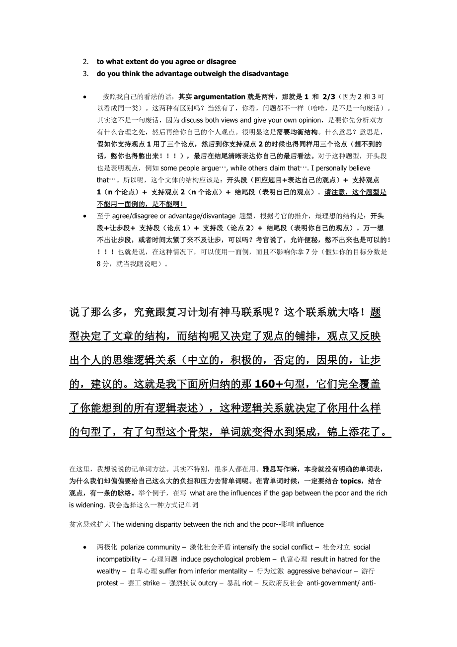 【雅思75以上niubility经验】(近日网络红人).docx_第3页