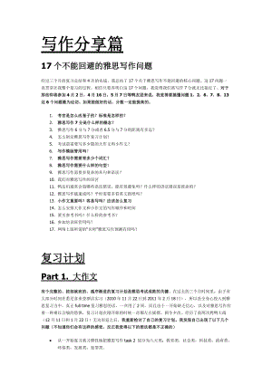 【雅思75以上niubility经验】(近日网络红人).docx