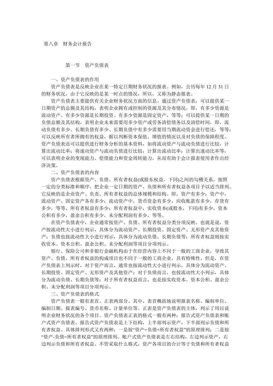 现代企业会计制度讲解.docx_第1页