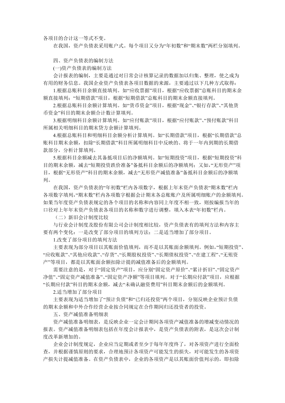 现代企业会计制度讲解.docx_第2页