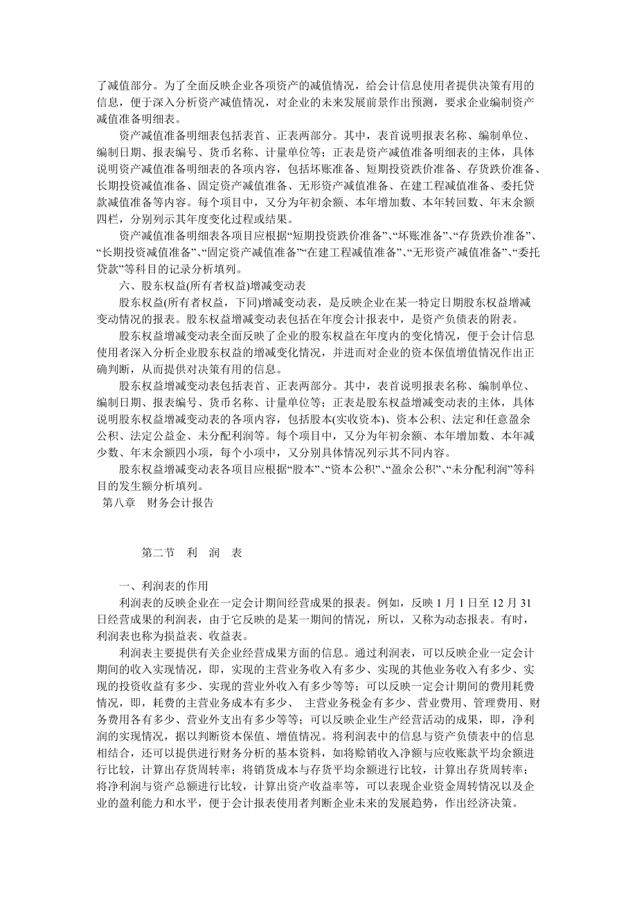 现代企业会计制度讲解.docx_第3页